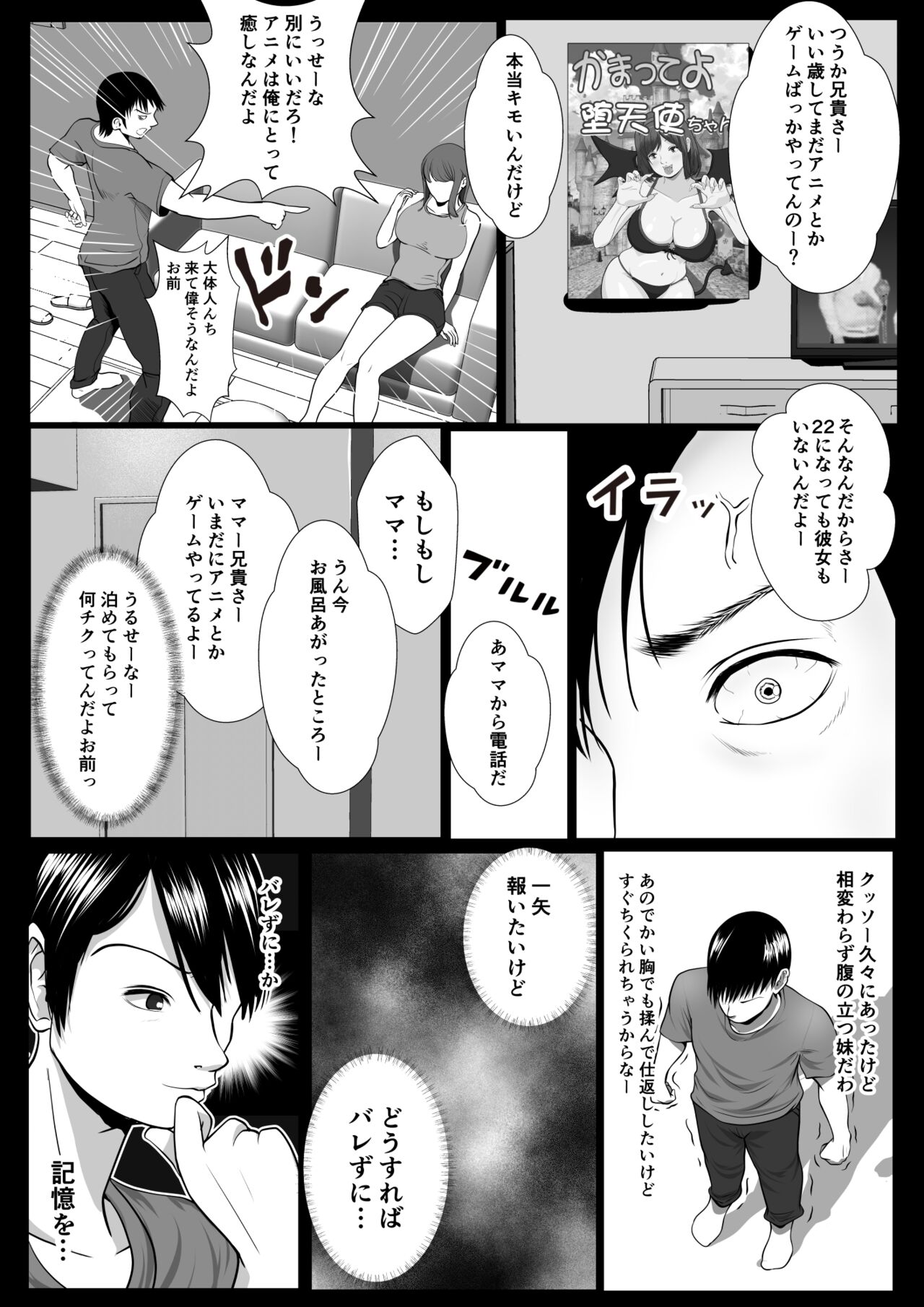Imouto Saimin Renzoku Iki page 6 full