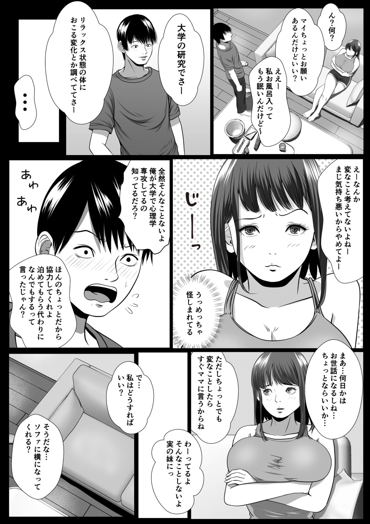 Imouto Saimin Renzoku Iki page 8 full