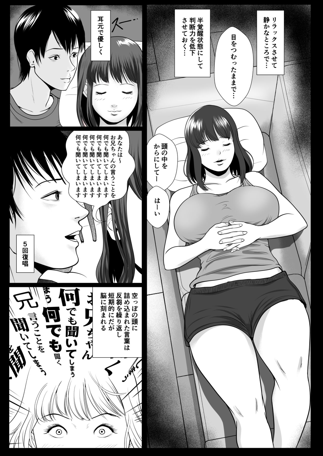 Imouto Saimin Renzoku Iki page 9 full