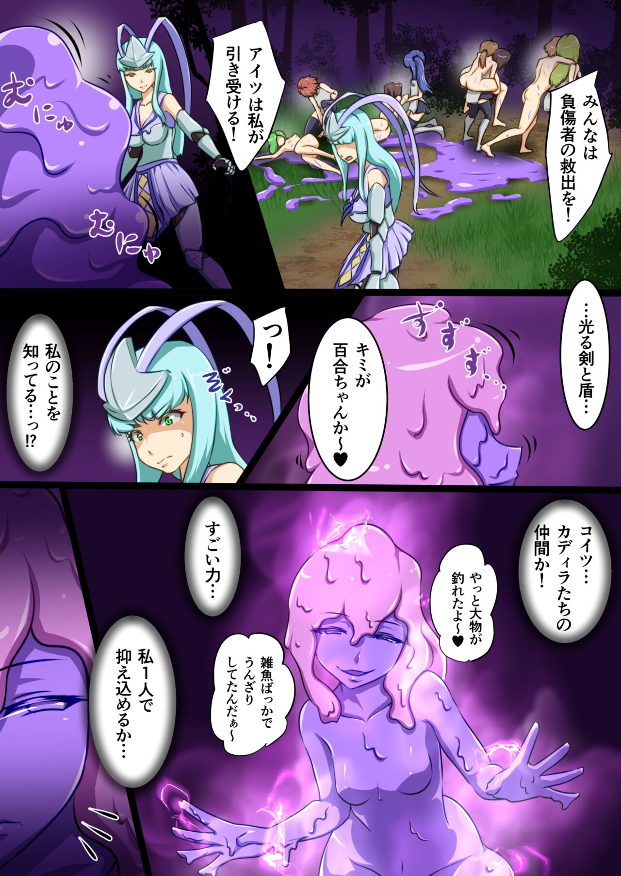 Uchi no Ko ga Ecchi na Teki to Tatakatte Haiboku suru Hanashi vs Slime Hen Seiki Route page 7 full