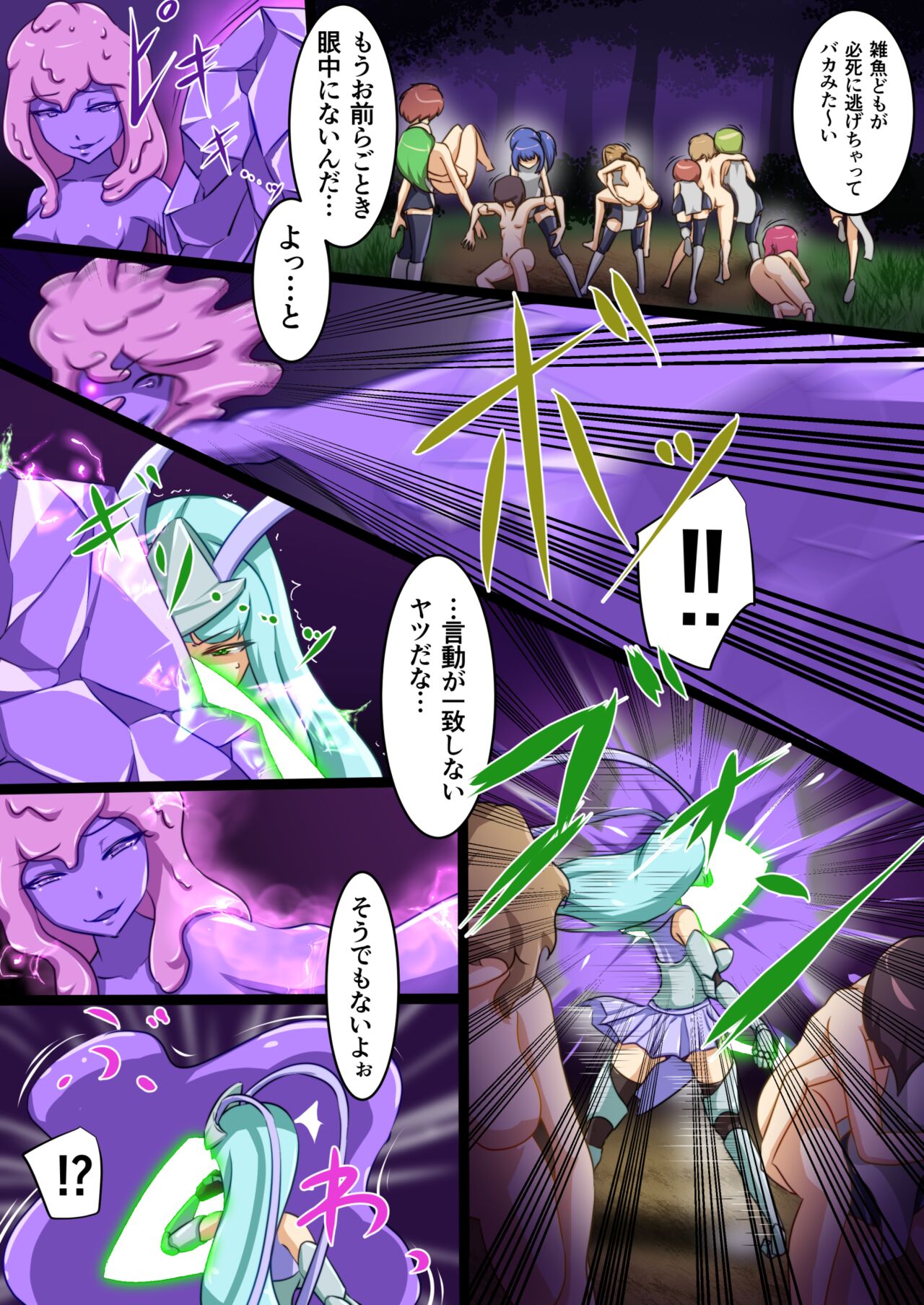 Uchi no Ko ga Ecchi na Teki to Tatakatte Haiboku suru Hanashi vs Slime Hen Seiki Route page 8 full