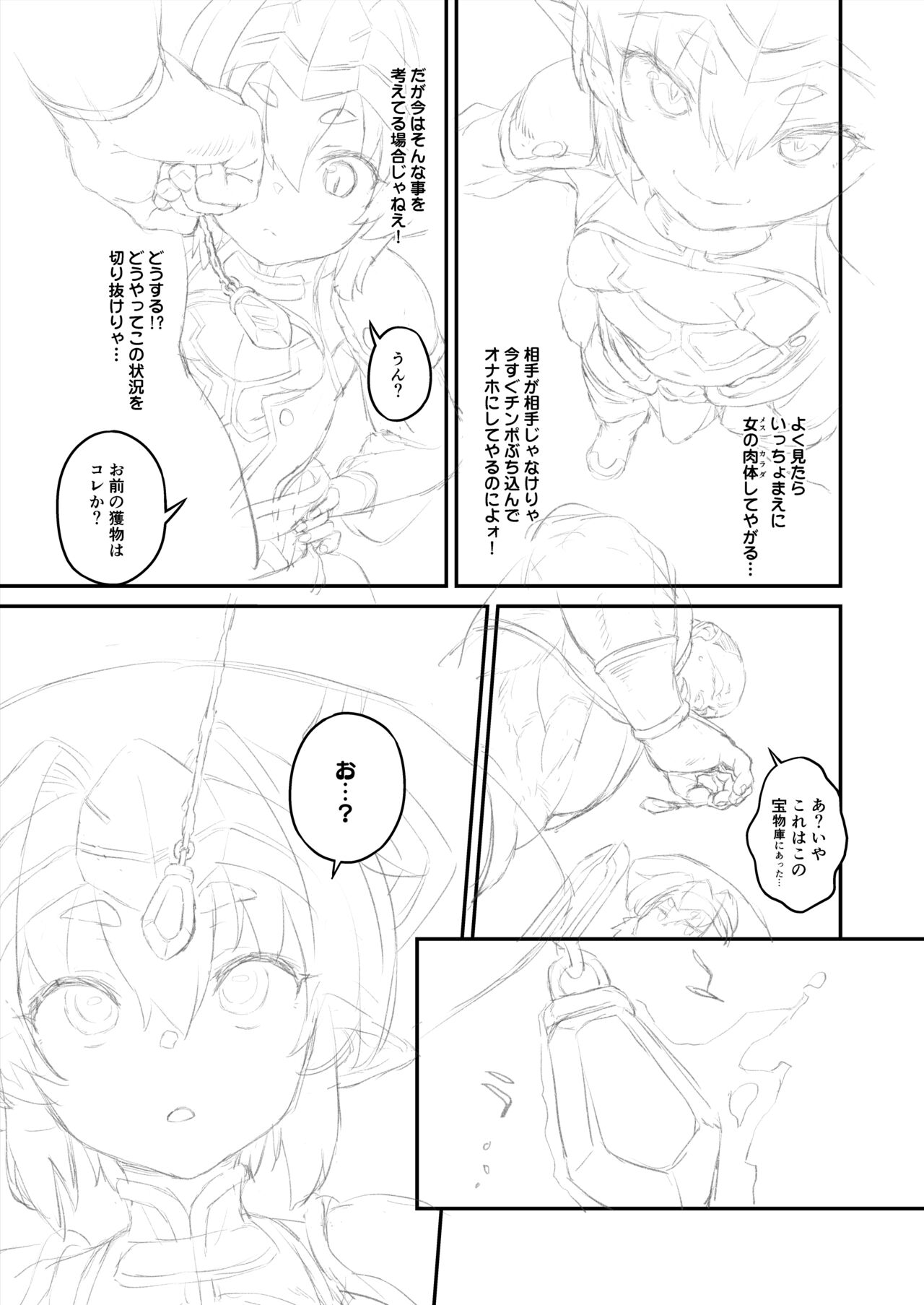 ヘルマティオ漫画 page 4 full