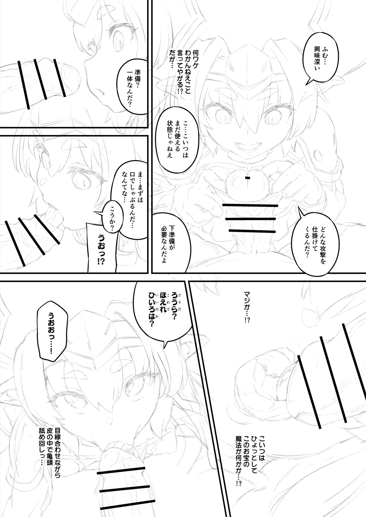 ヘルマティオ漫画 page 6 full