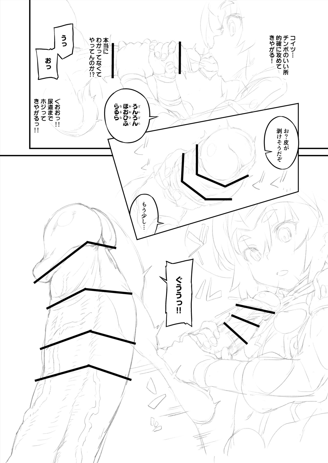 ヘルマティオ漫画 page 7 full
