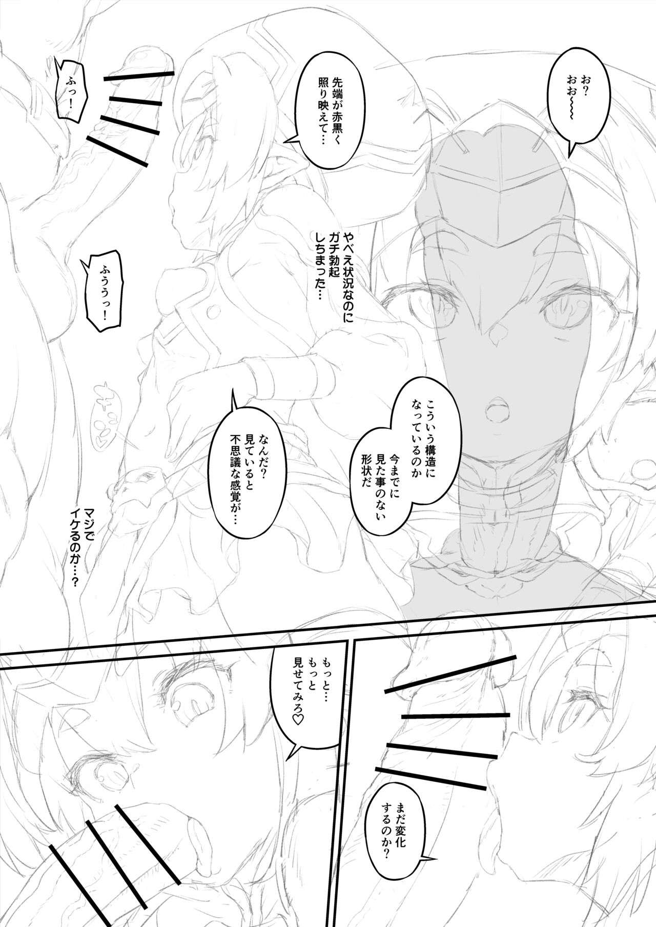 ヘルマティオ漫画 page 8 full