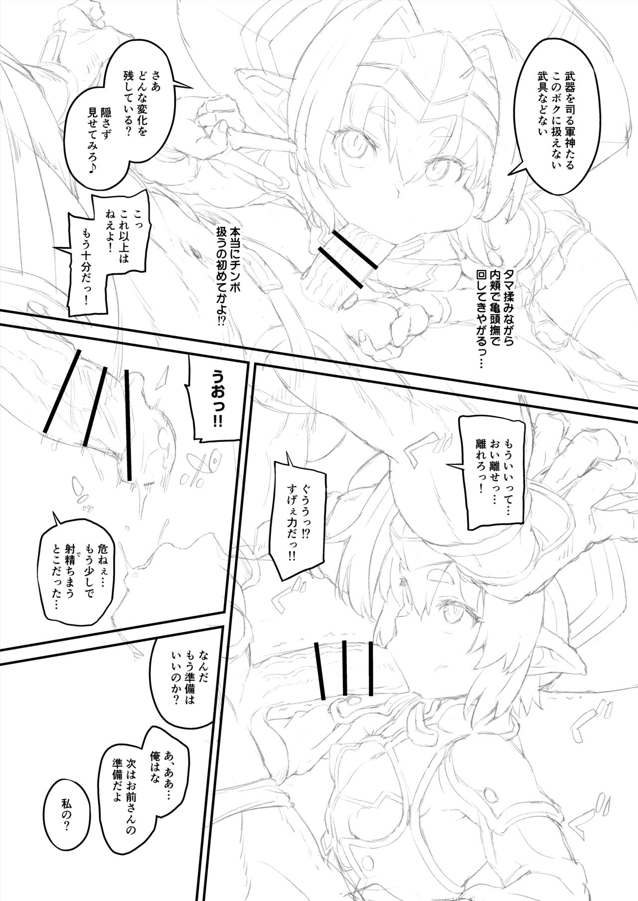 ヘルマティオ漫画 page 9 full