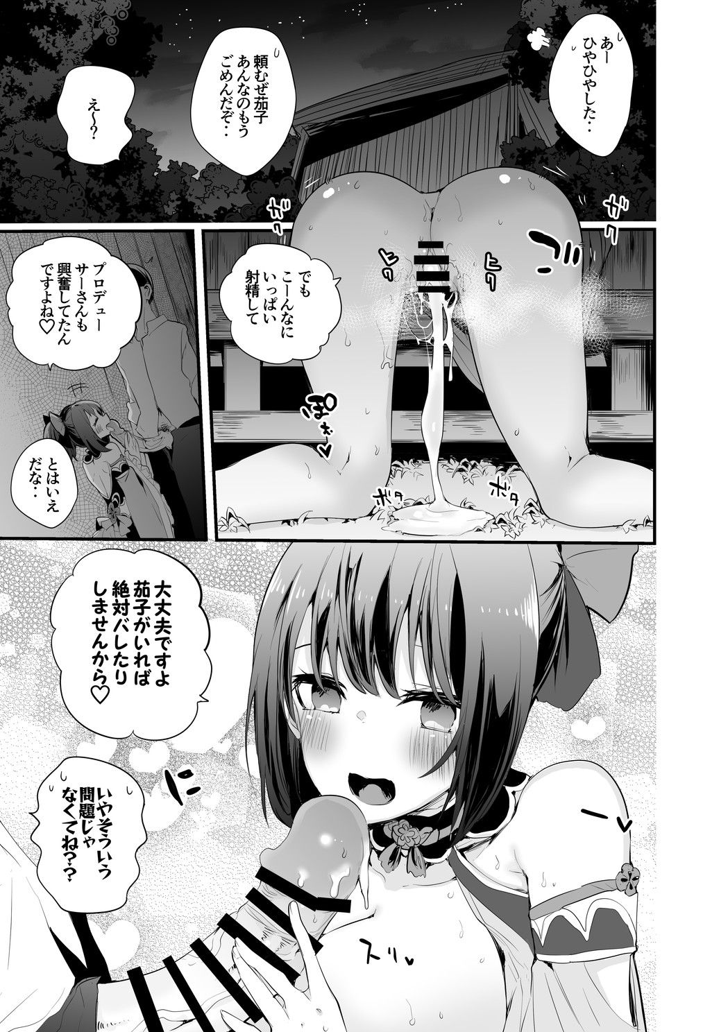 Nako-san to Kossori Hen page 10 full