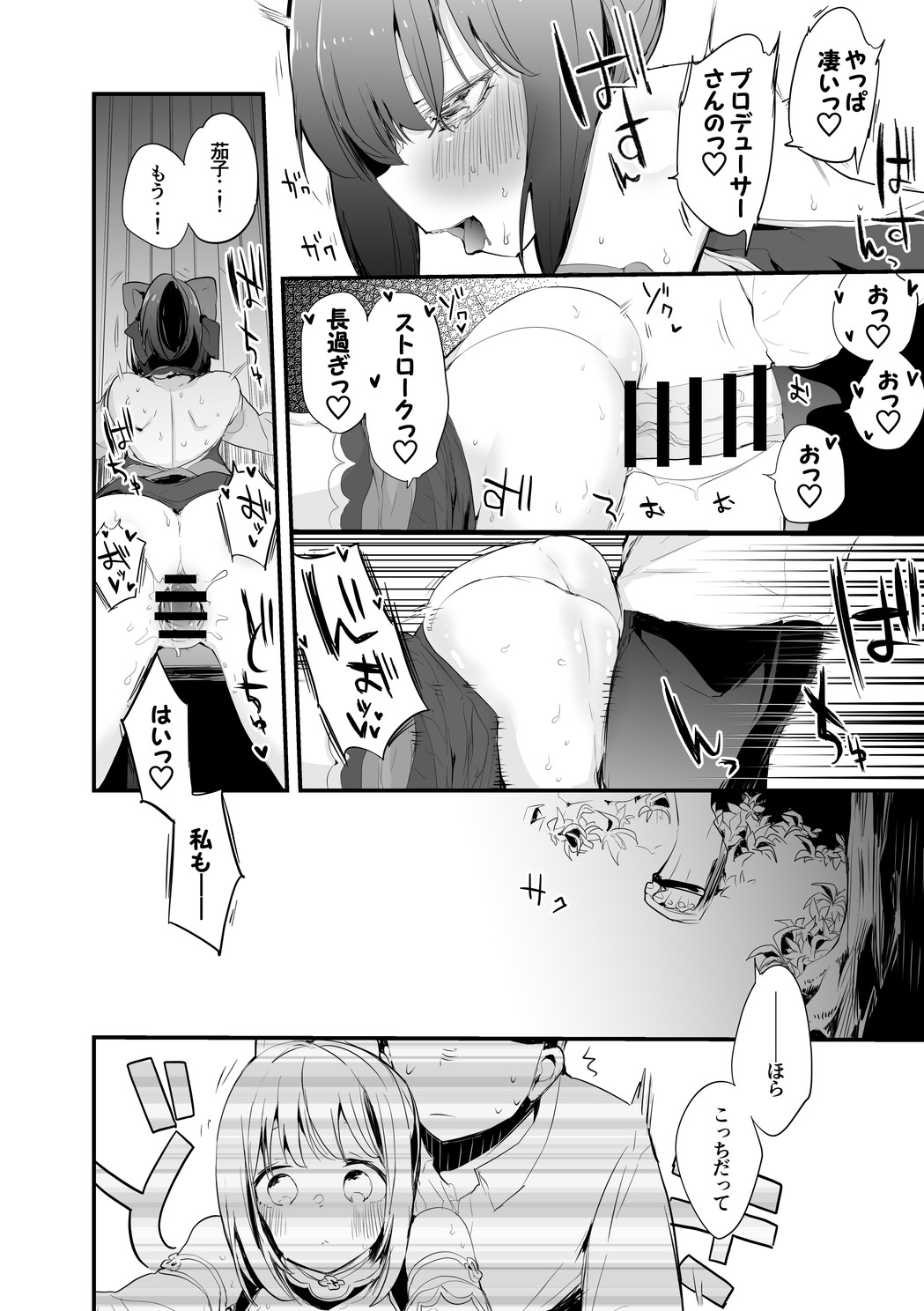 Nako-san to Kossori Hen page 7 full