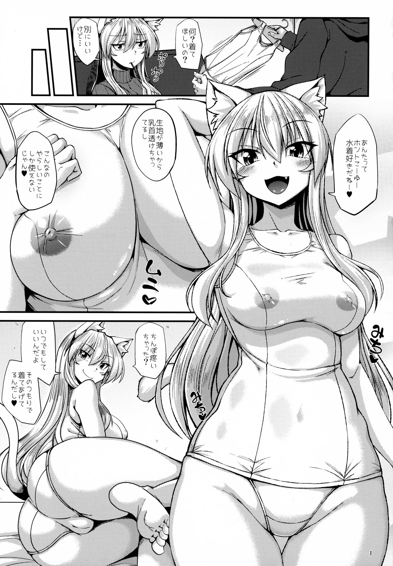 Nekomimi Onee-san to Shiro Suku Sukesuke Nyannyan page 2 full