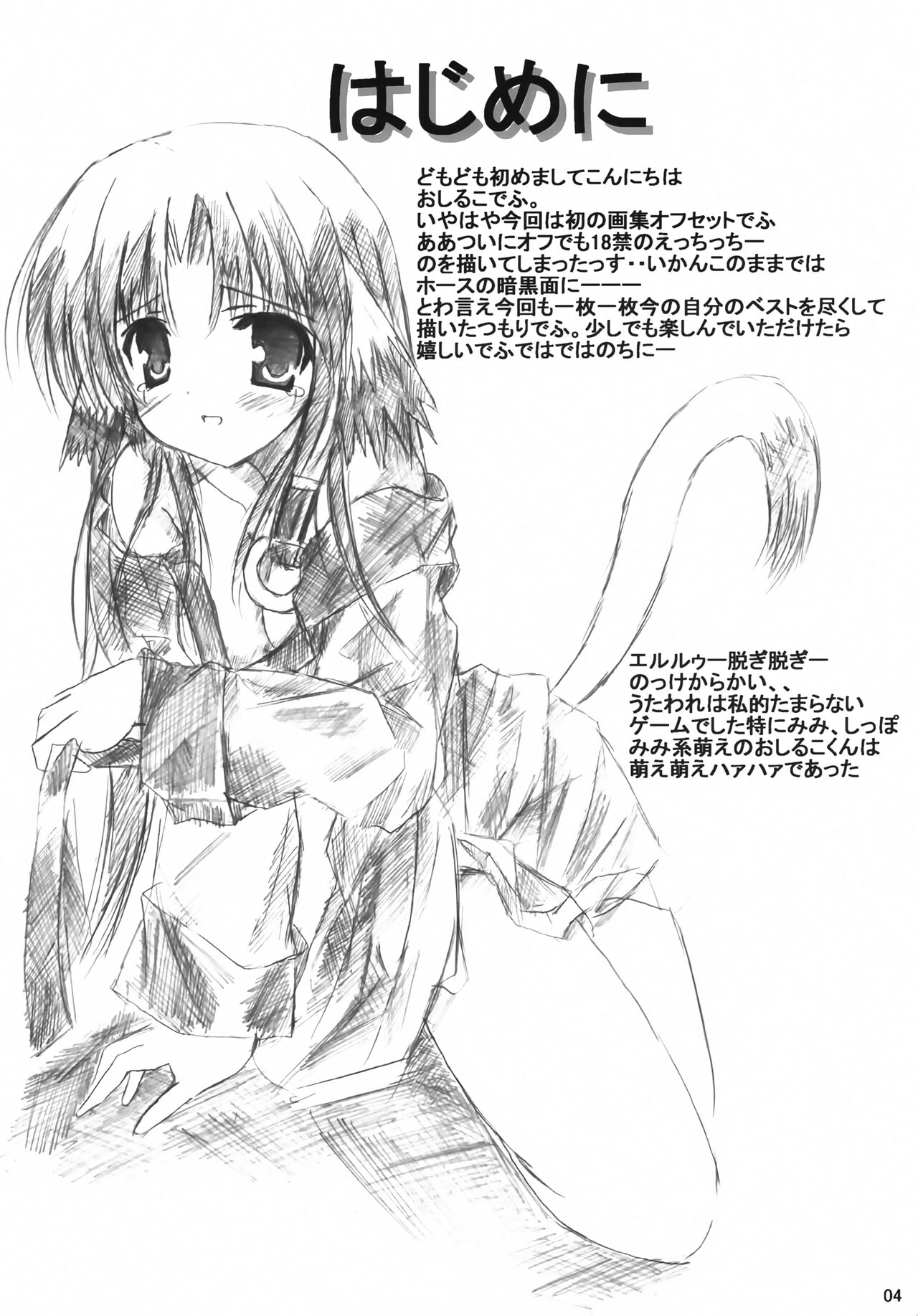 Utawareru Mororo page 3 full