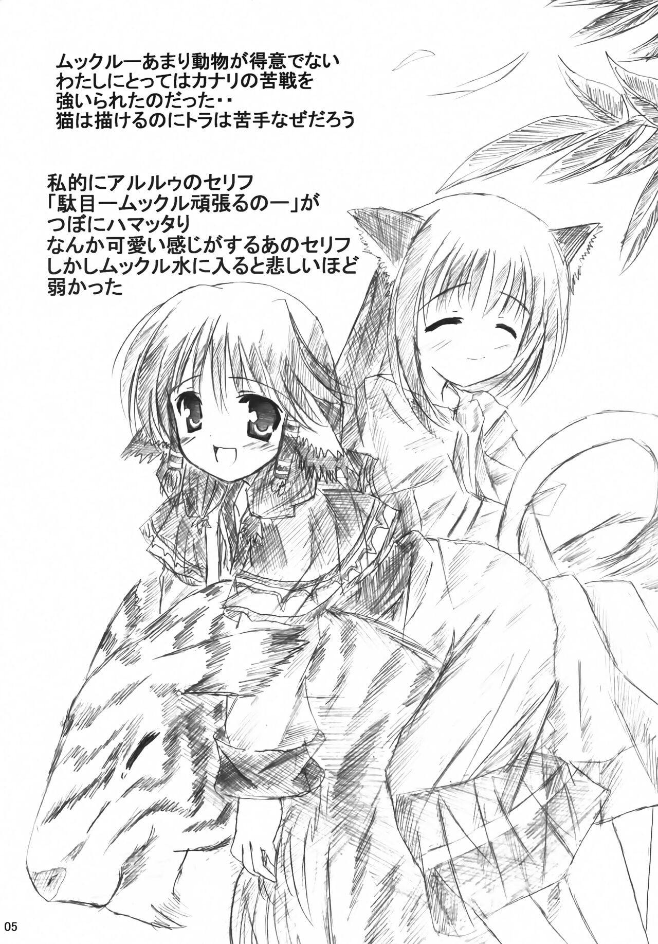 Utawareru Mororo page 4 full