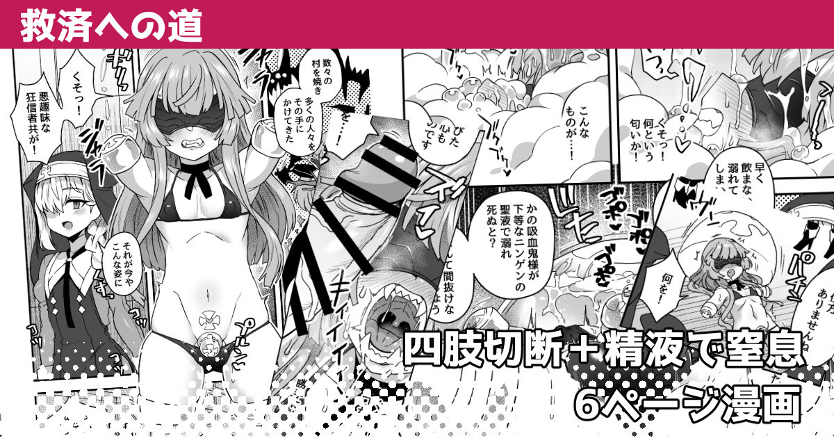 Kyuusai e no Michi | Path to Salvation page 1 full