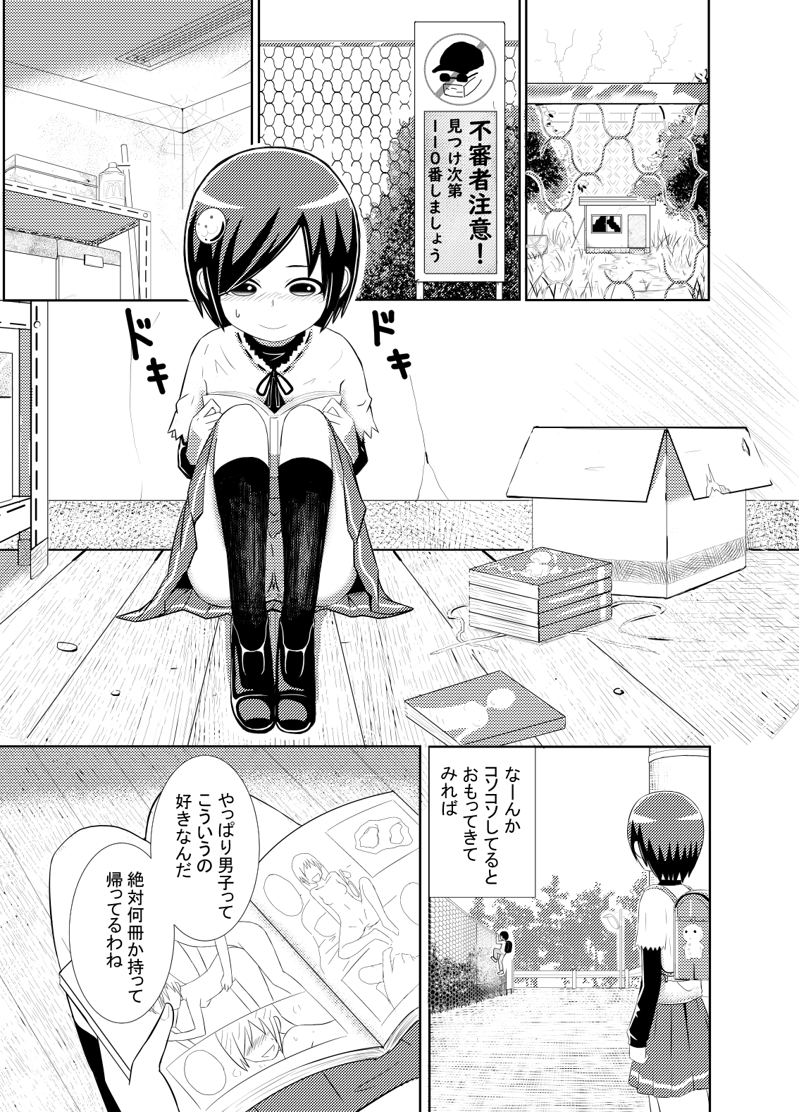 Kawaisou-kei Manga page 1 full