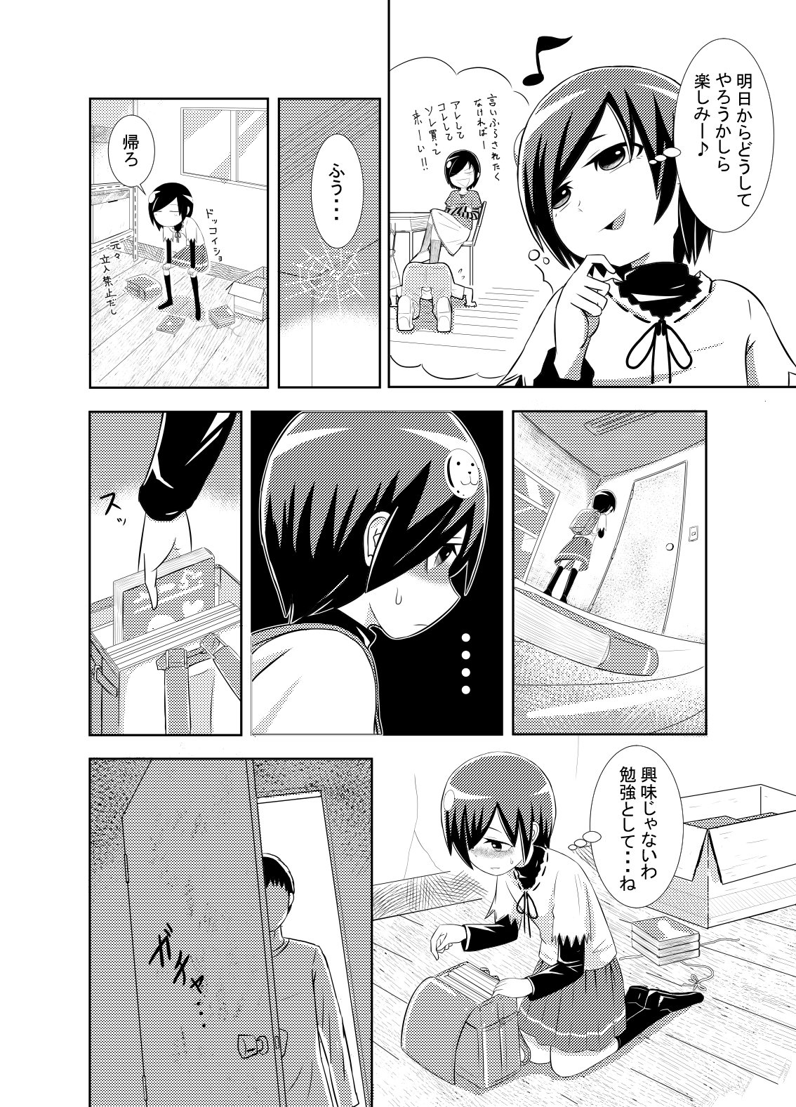Kawaisou-kei Manga page 2 full