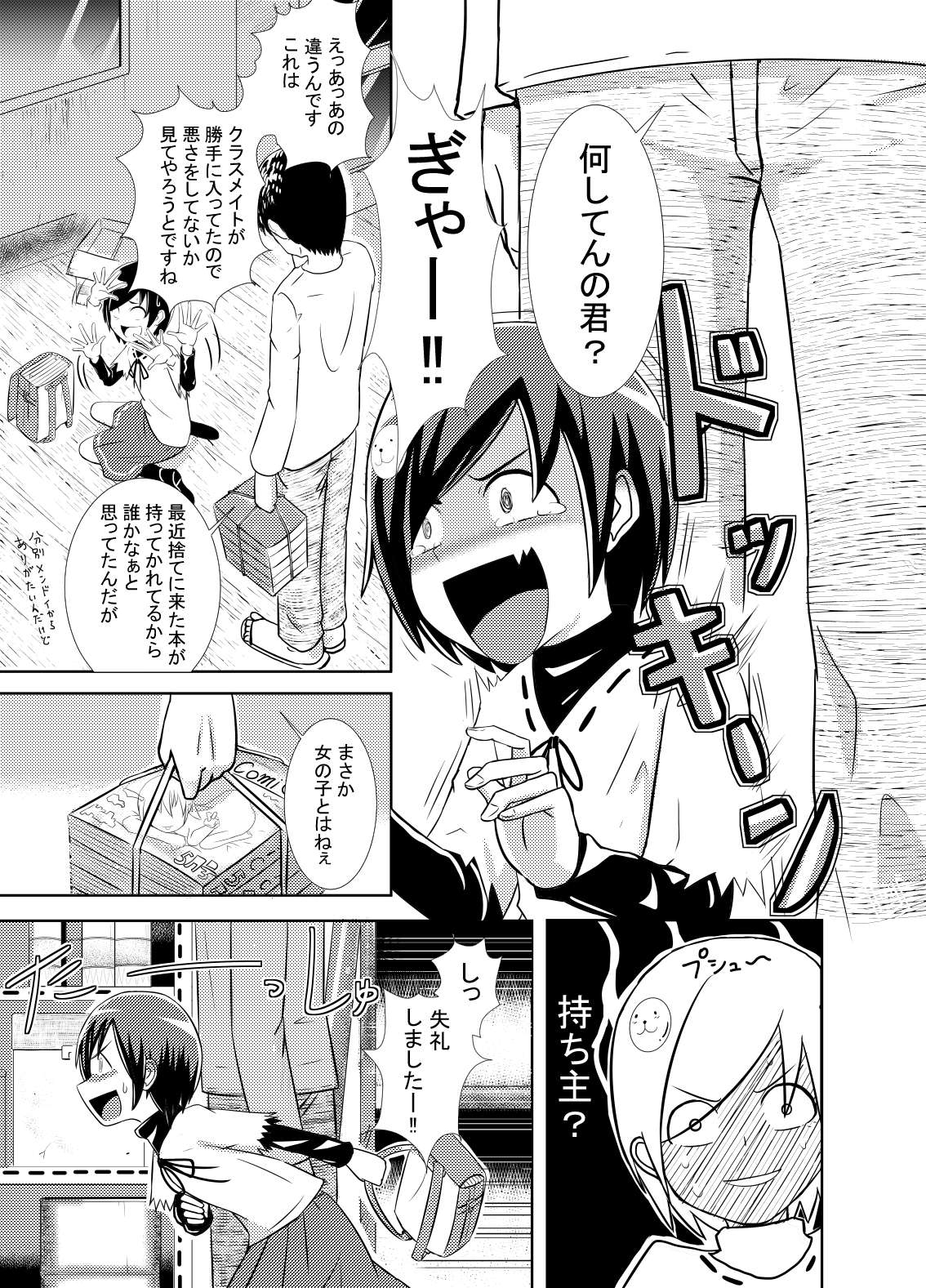 Kawaisou-kei Manga page 3 full
