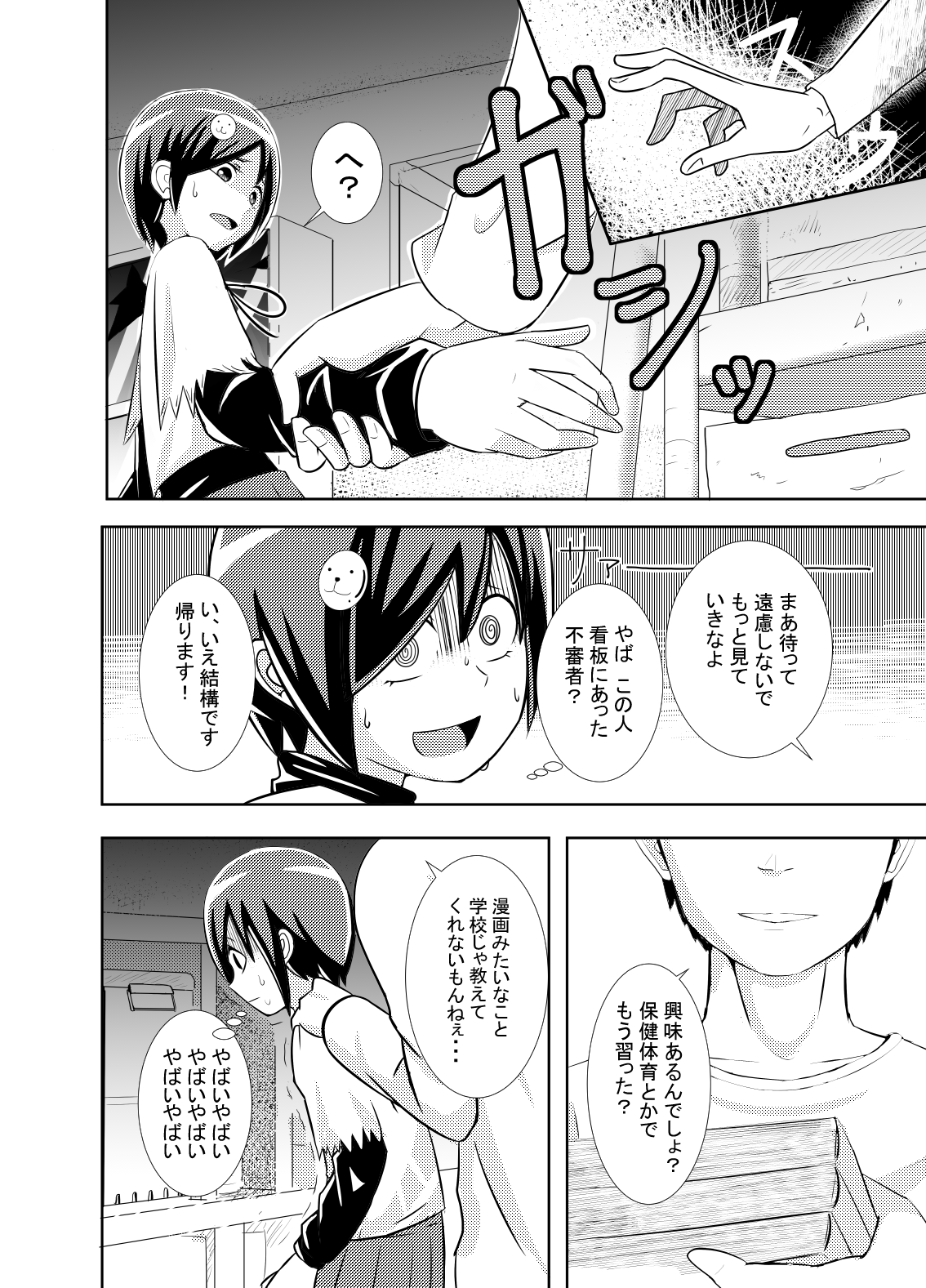 Kawaisou-kei Manga page 4 full