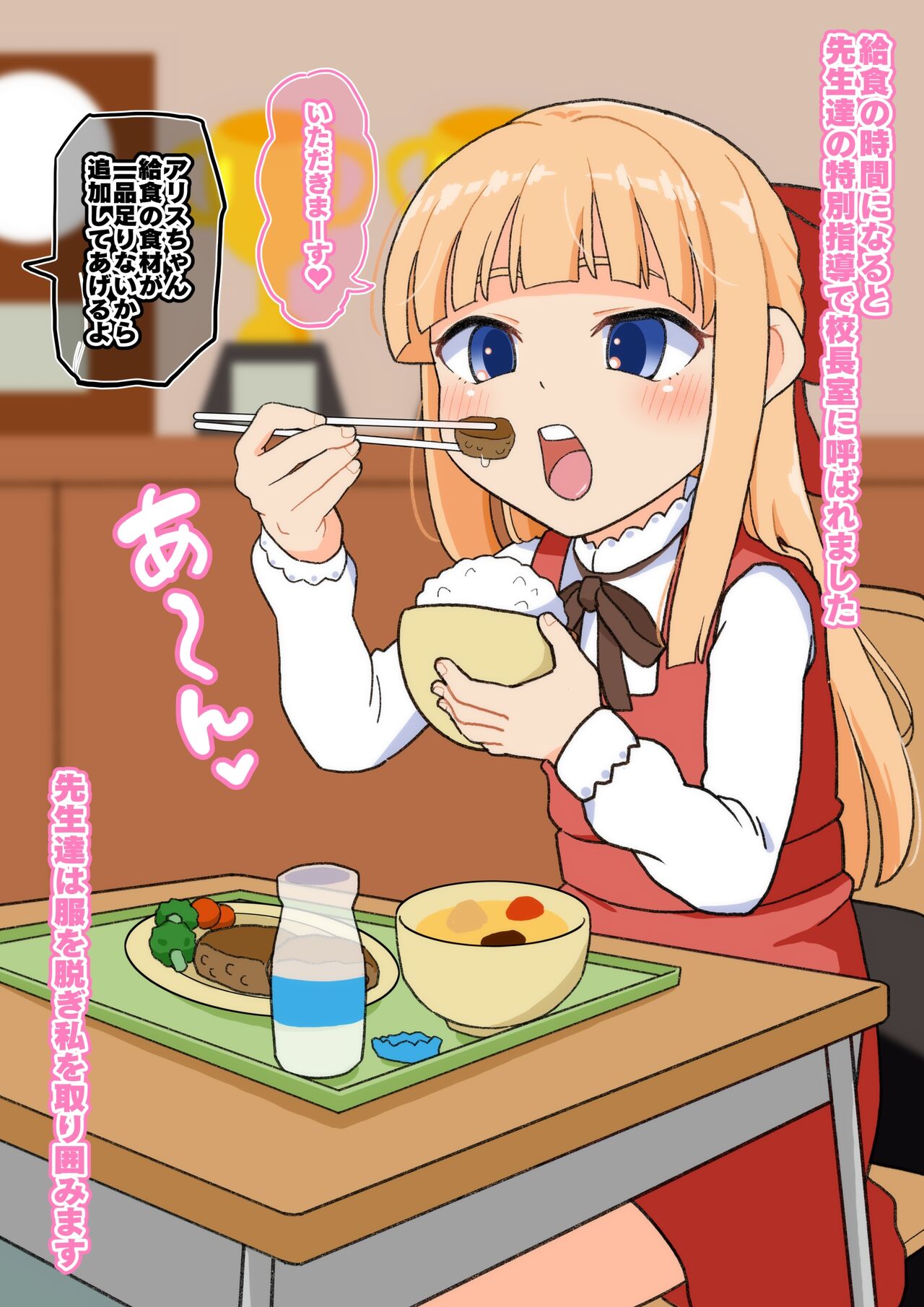 Alice-chan no Dokidoki Gakkou Seikatsu page 6 full