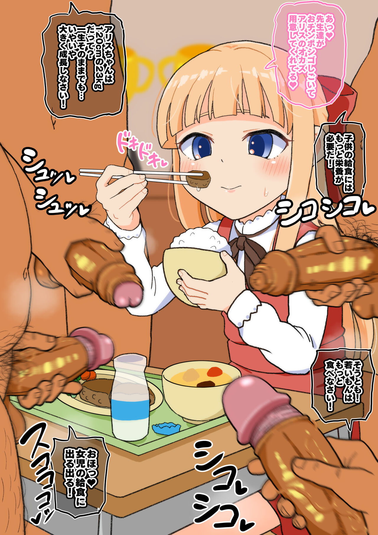 Alice-chan no Dokidoki Gakkou Seikatsu page 7 full