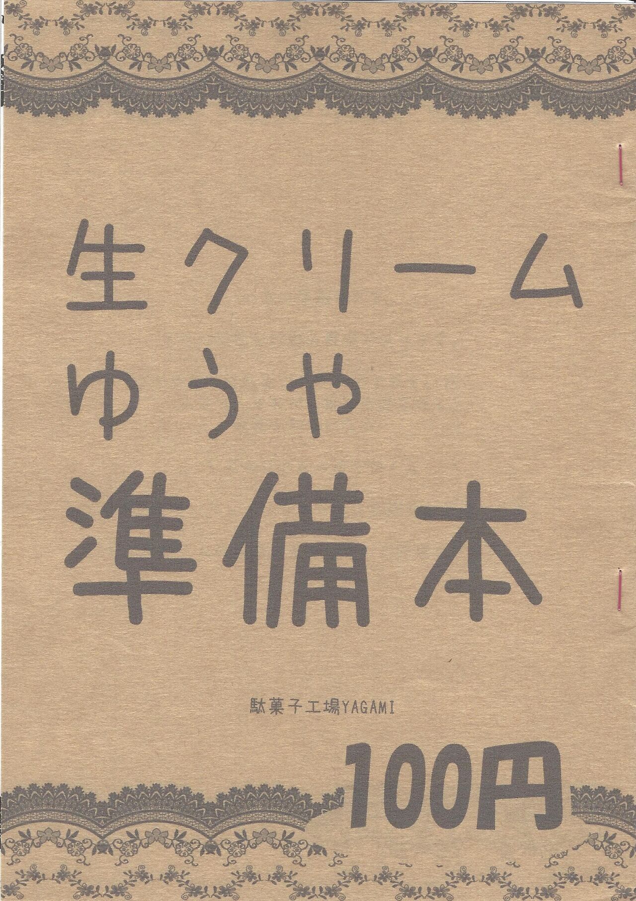 Nama Cream Yuuya Junbi Hon page 1 full