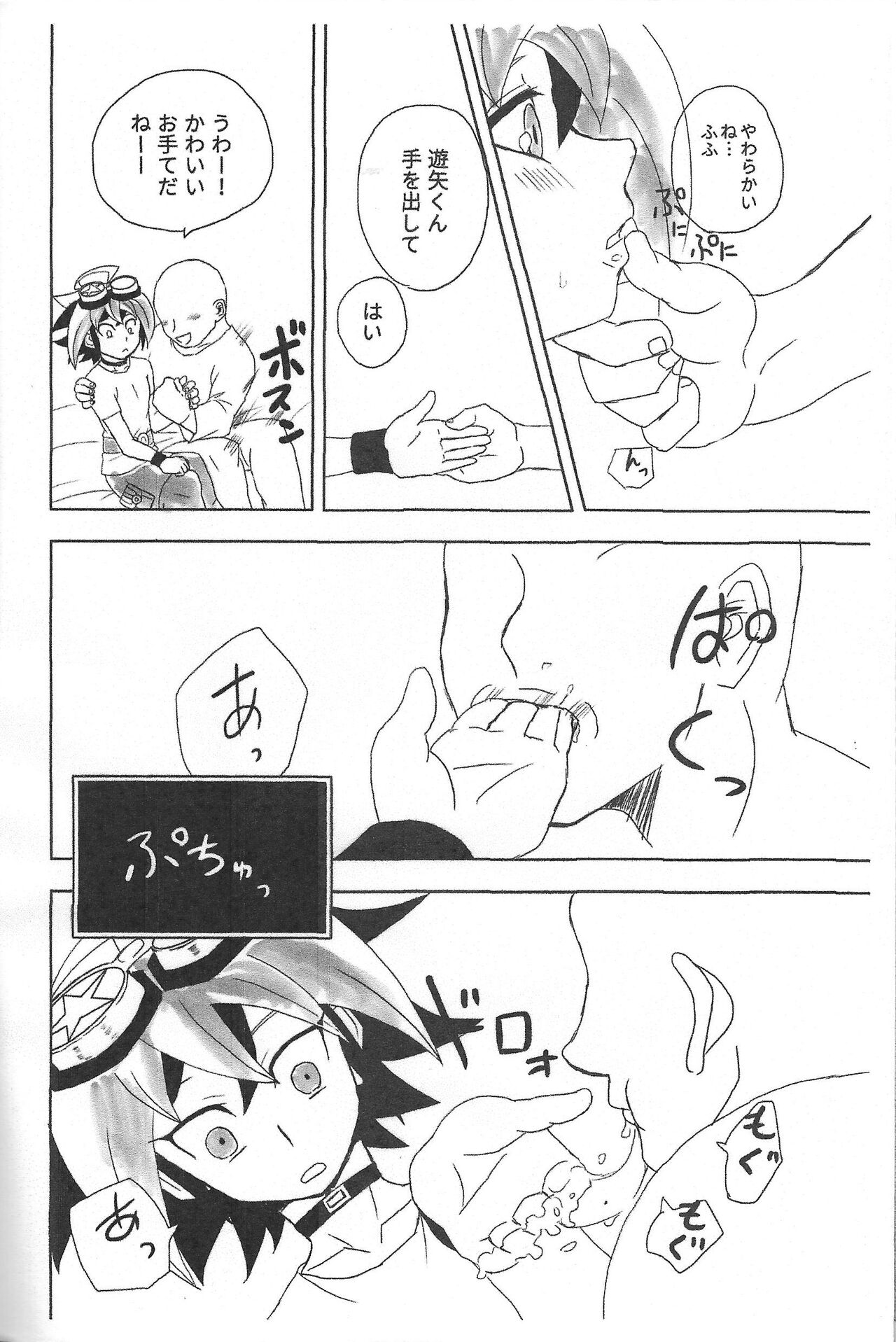 Nama Cream Yuuya Junbi Hon page 5 full