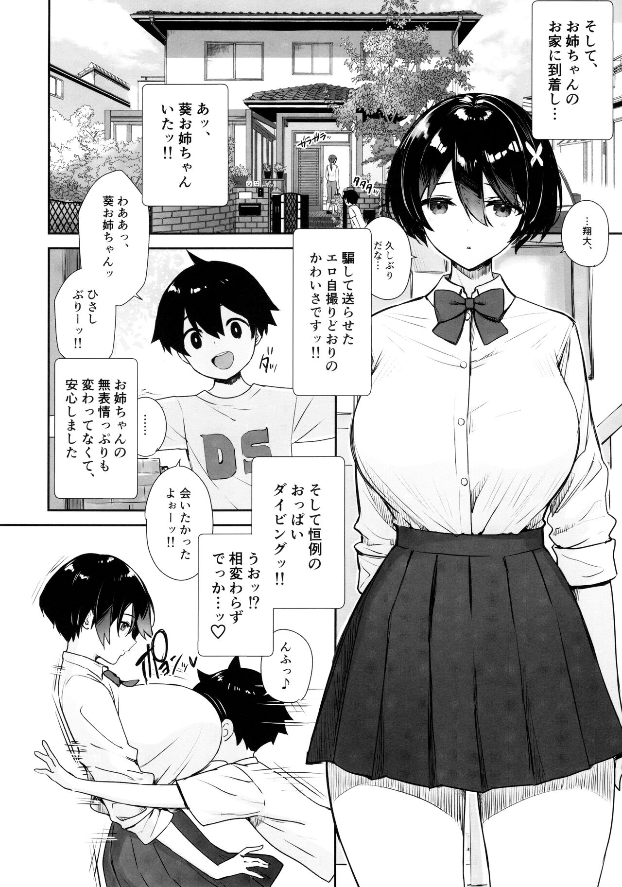 Itsumo No-pan ‧ No-bura na Mukanjou Onee-chan no Shikyuu ni Ippai H na Koto  o Shite Boku no Mono ni Suru Hon page 3 full