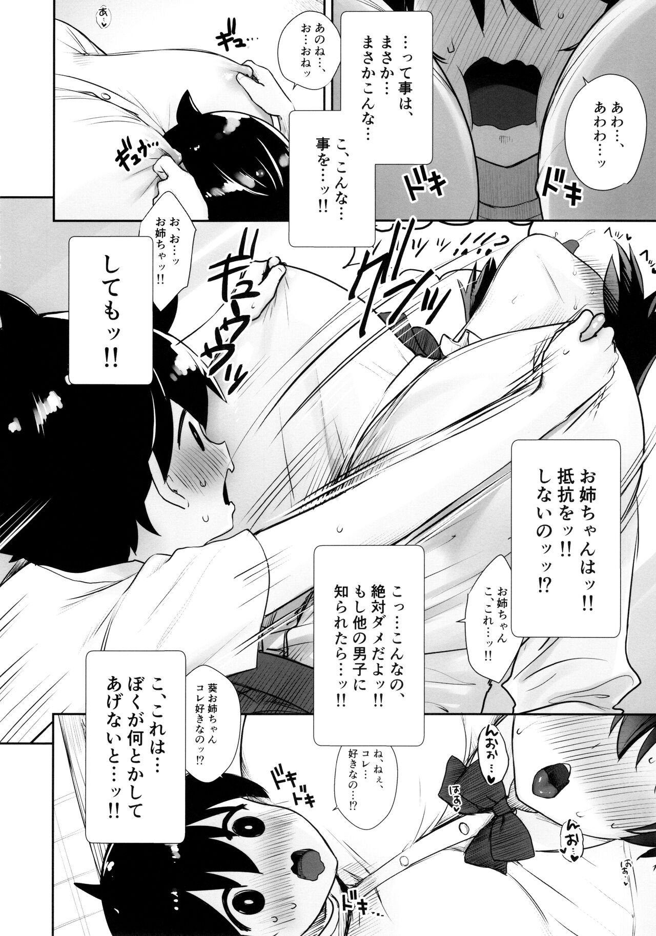 Itsumo No-pan ‧ No-bura na Mukanjou Onee-chan no Shikyuu ni Ippai H na Koto  o Shite Boku no Mono ni Suru Hon page 7 full