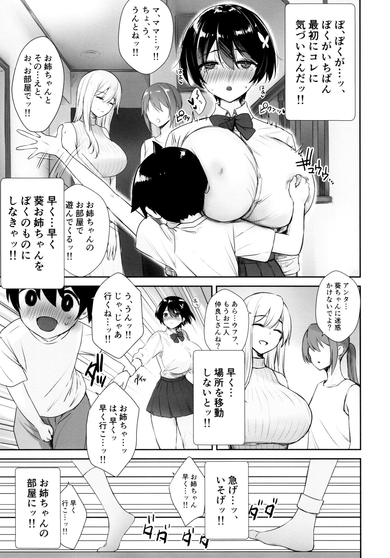 Itsumo No-pan ‧ No-bura na Mukanjou Onee-chan no Shikyuu ni Ippai H na Koto  o Shite Boku no Mono ni Suru Hon page 8 full