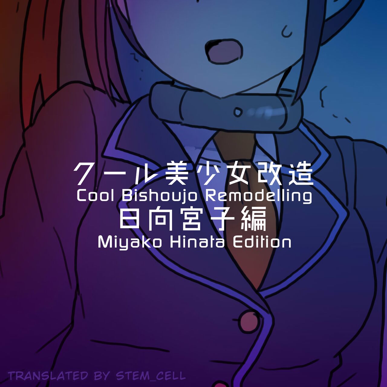 Cool Bishoujo Remodeling Ch19 - Miyako Hinata Edition page 1 full