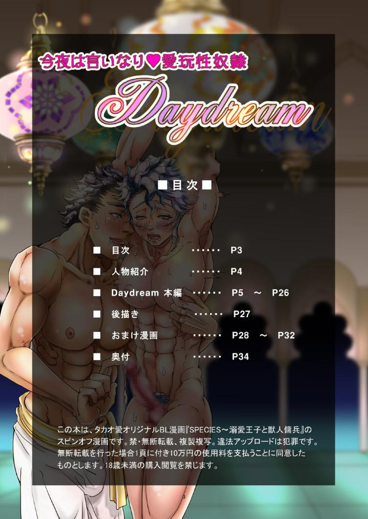 Daydream ~Konya wa Iinari Aigan Seidorei~ page 3 full