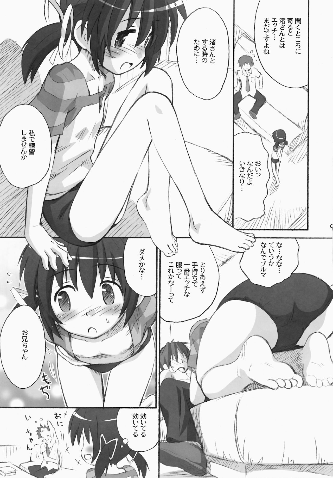 May Mei be with you! page 9 full