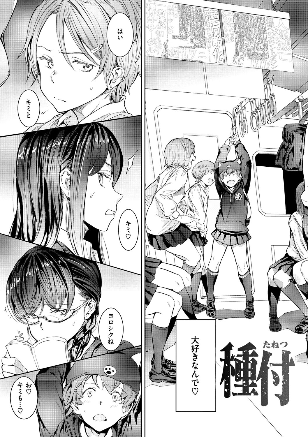 Tanetsuke Program - The program of pregnancy page 7 full