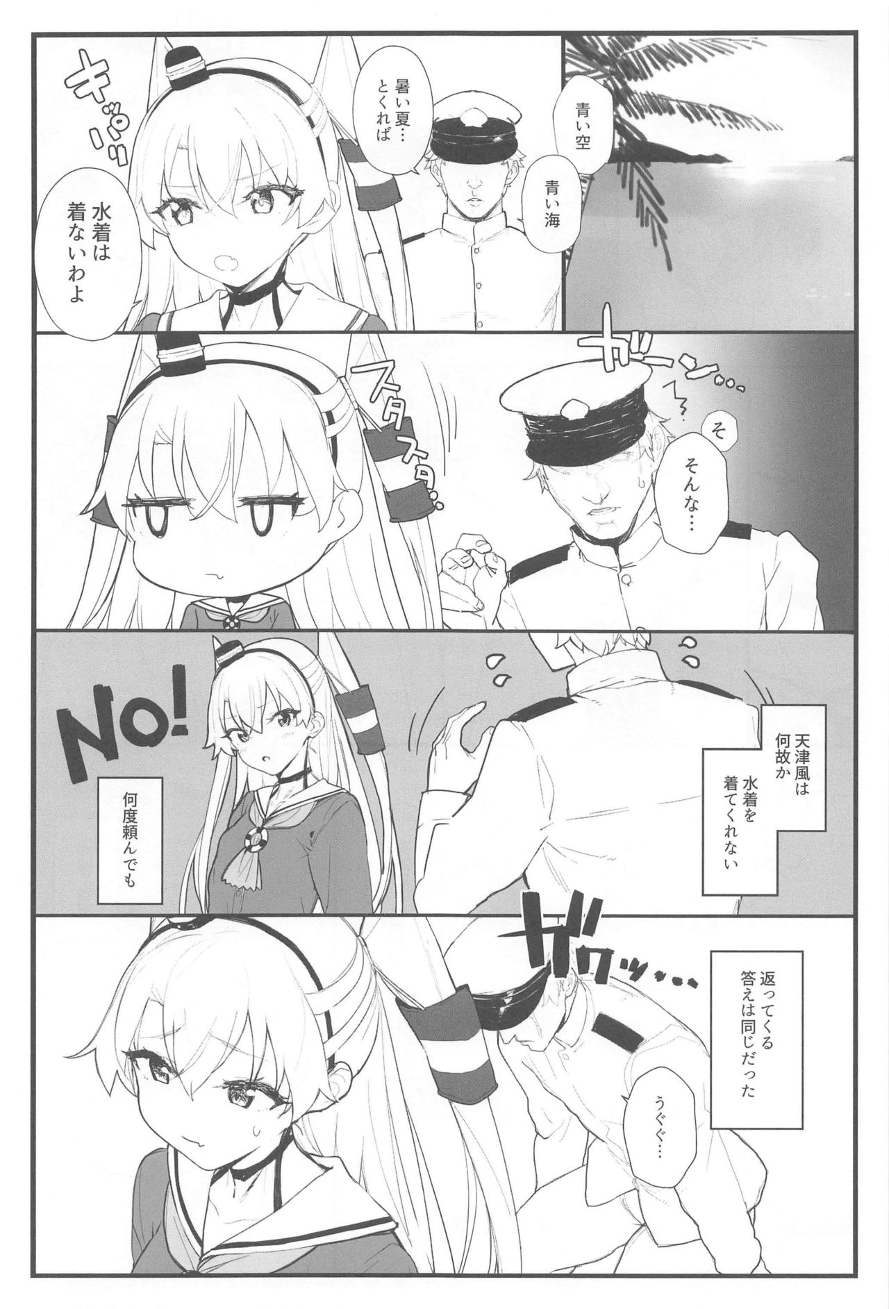 Ama Ama Amatsukaze page 3 full