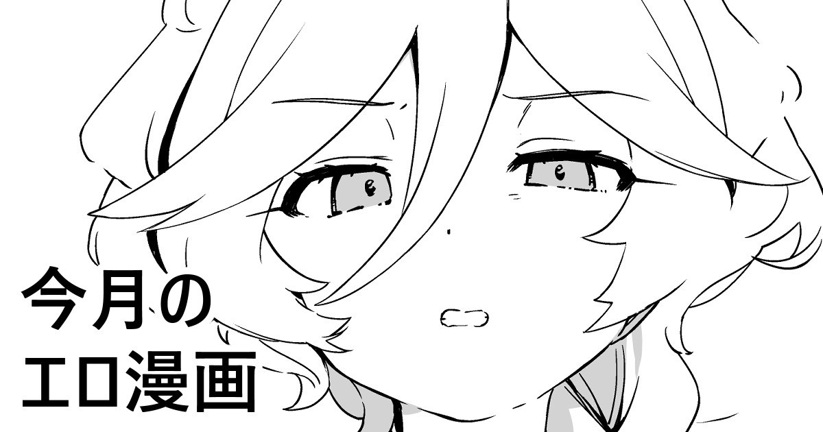 Kongetsu no Ero Manga page 1 full