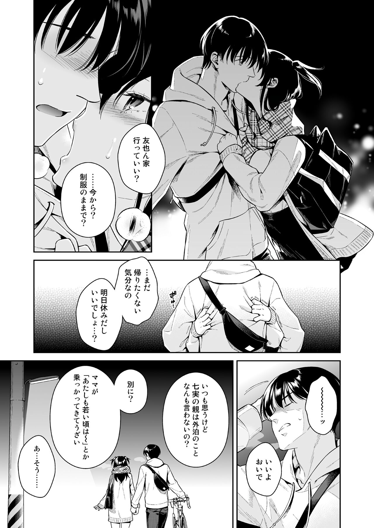 Koisuru Passion Monster page 10 full