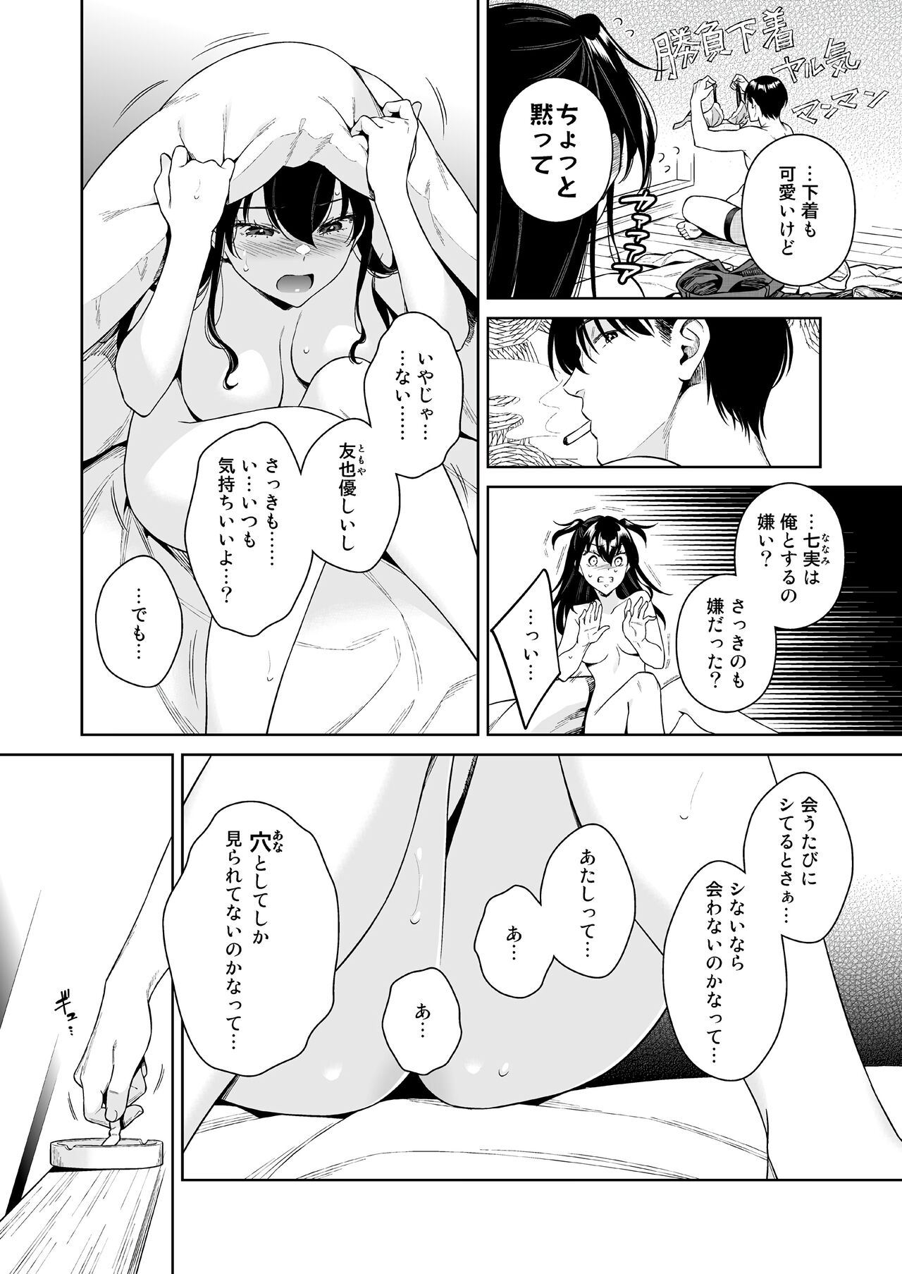 Koisuru Passion Monster page 5 full