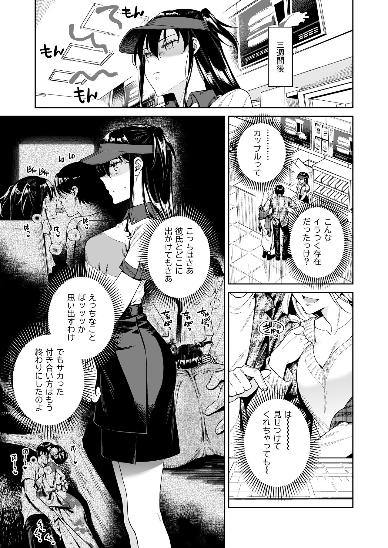 Koisuru Passion Monster page 7 full
