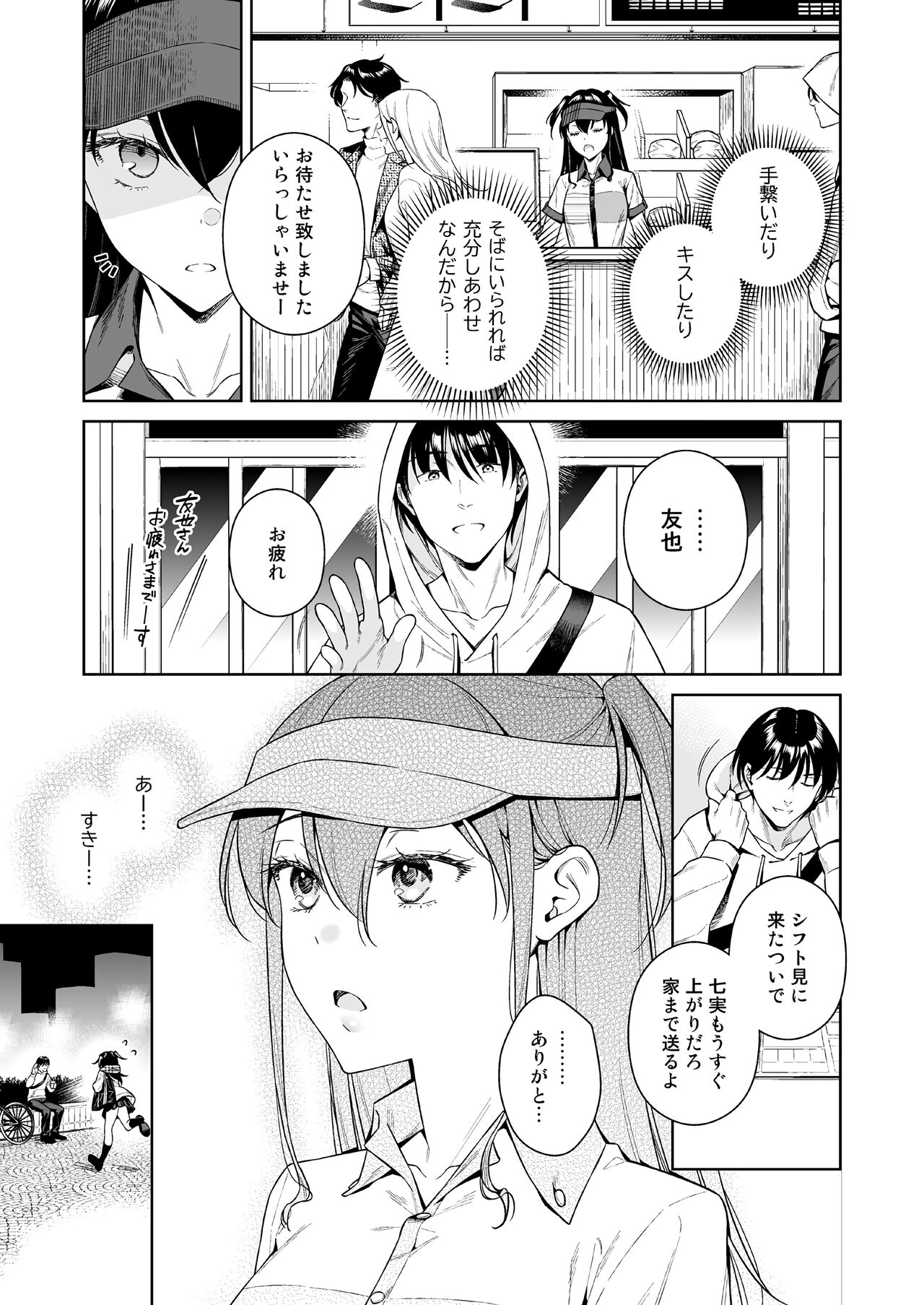 Koisuru Passion Monster page 8 full