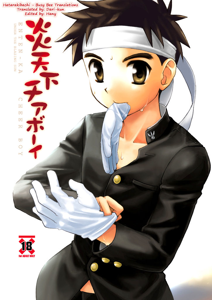 Enten-ka Cheer Boy | Cheer Boy - Under the Blazing Sun page 2 full