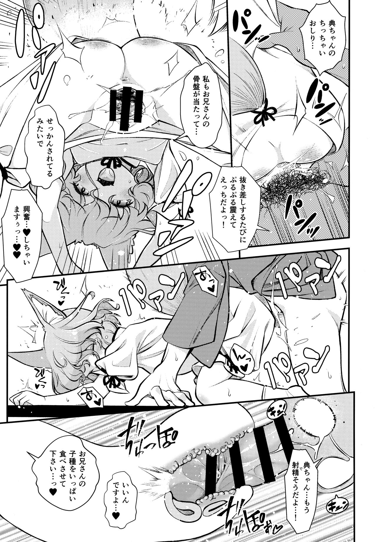 Konna Musume to Dekitara Ii na page 10 full
