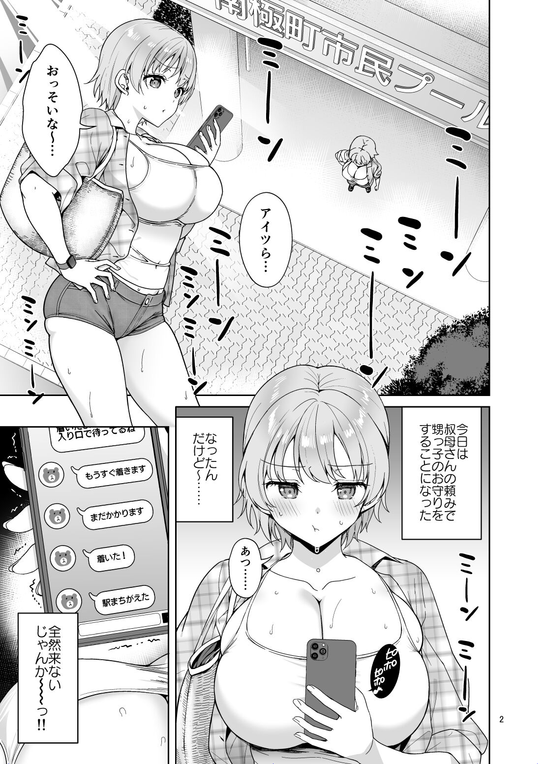 Oikko-tachi To Dochakuso Sex Shita Hanashi page 2 full