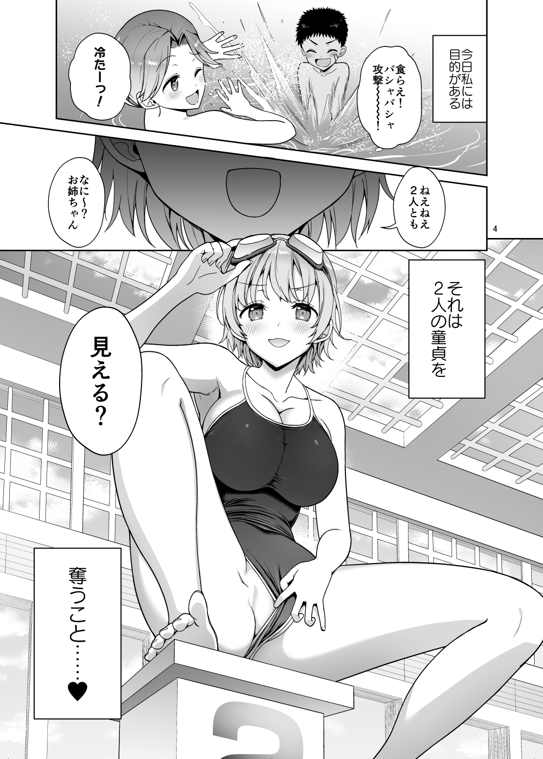 Oikko-tachi To Dochakuso Sex Shita Hanashi page 4 full