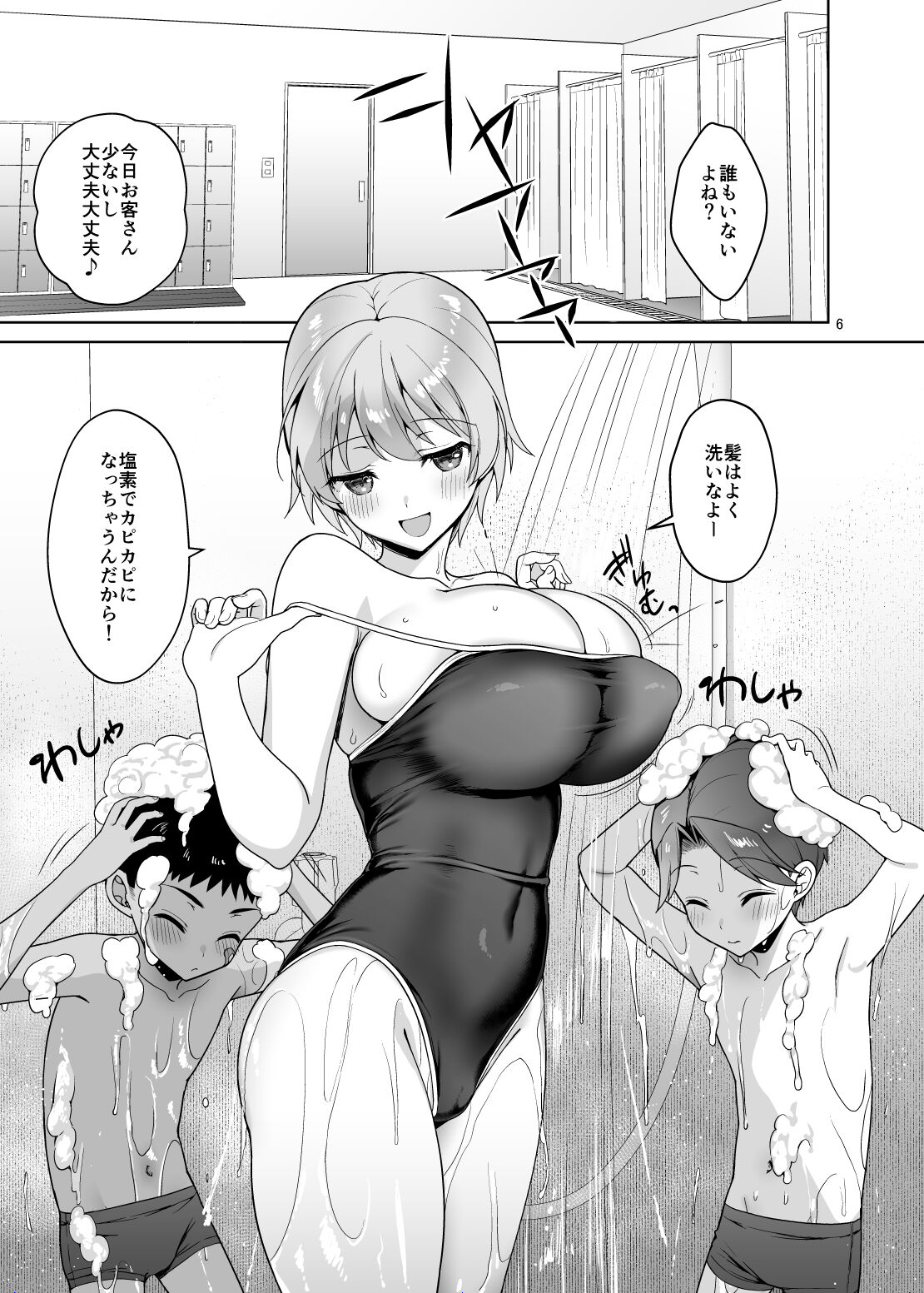 Oikko-tachi To Dochakuso Sex Shita Hanashi page 6 full