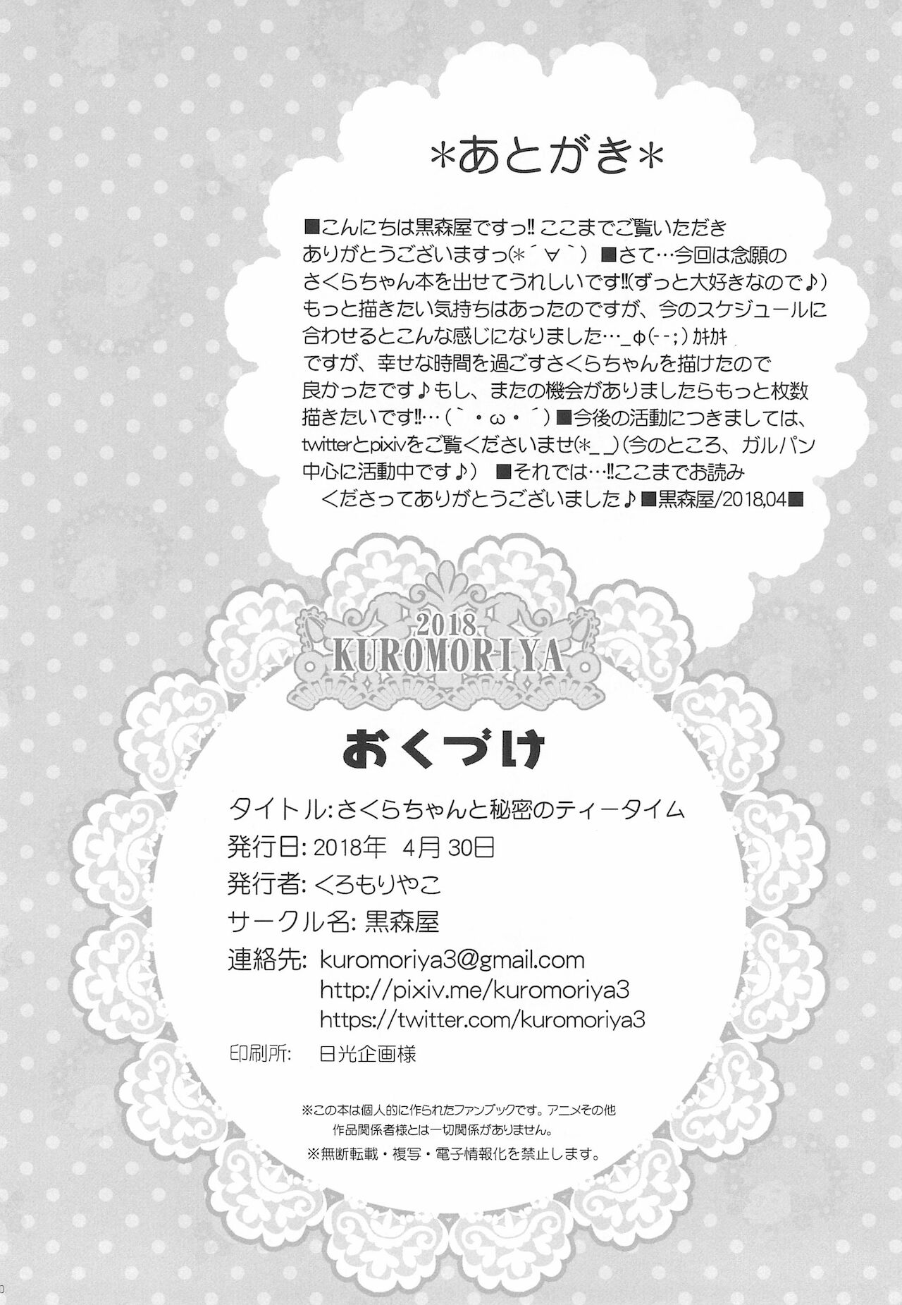 Sakura-chan to Himitsu no Tea Time page 10 full