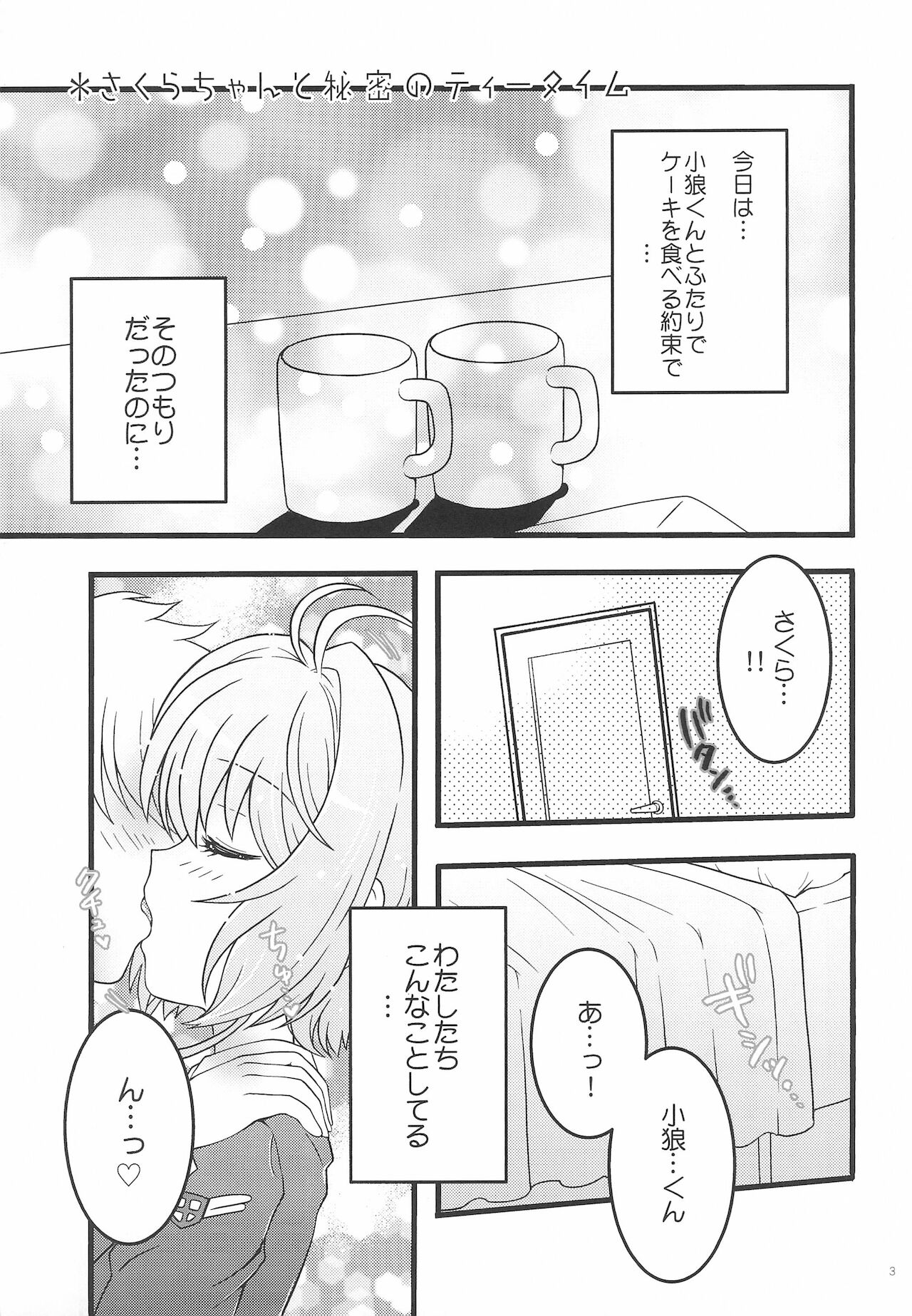 Sakura-chan to Himitsu no Tea Time page 3 full
