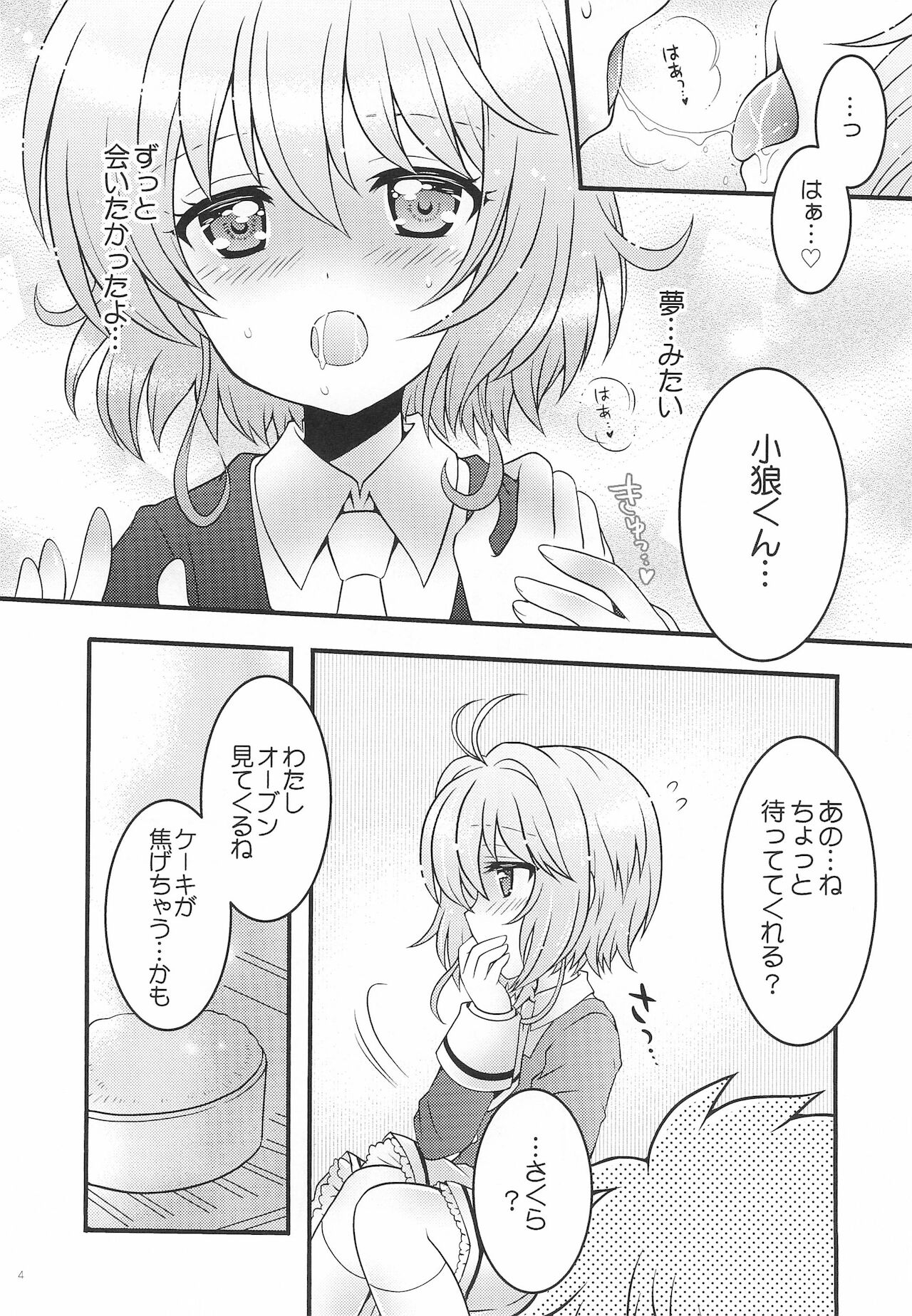 Sakura-chan to Himitsu no Tea Time page 4 full