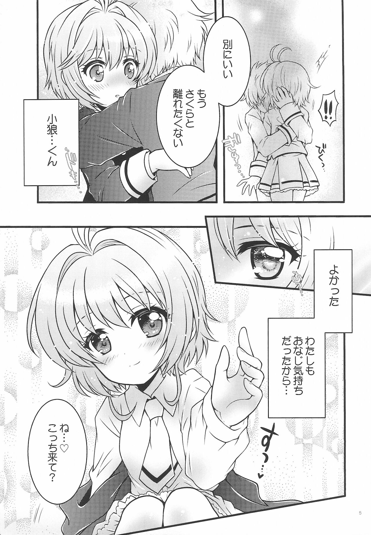 Sakura-chan to Himitsu no Tea Time page 5 full
