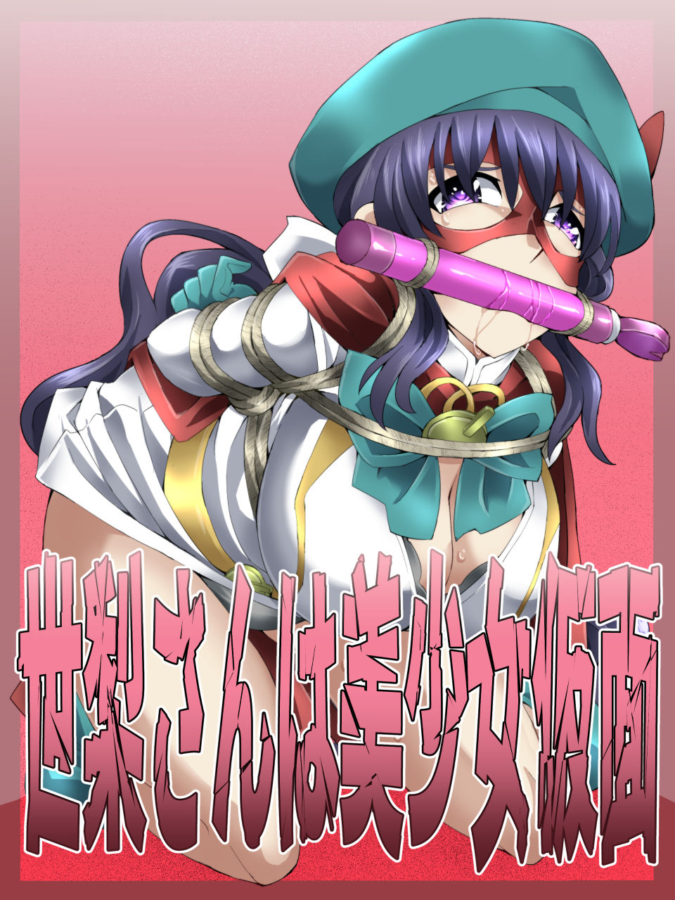 Seri-san is a beautiful girl mask page 2 full