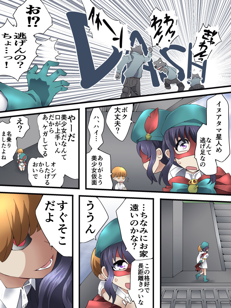 Seri-san is a beautiful girl mask page 5 full