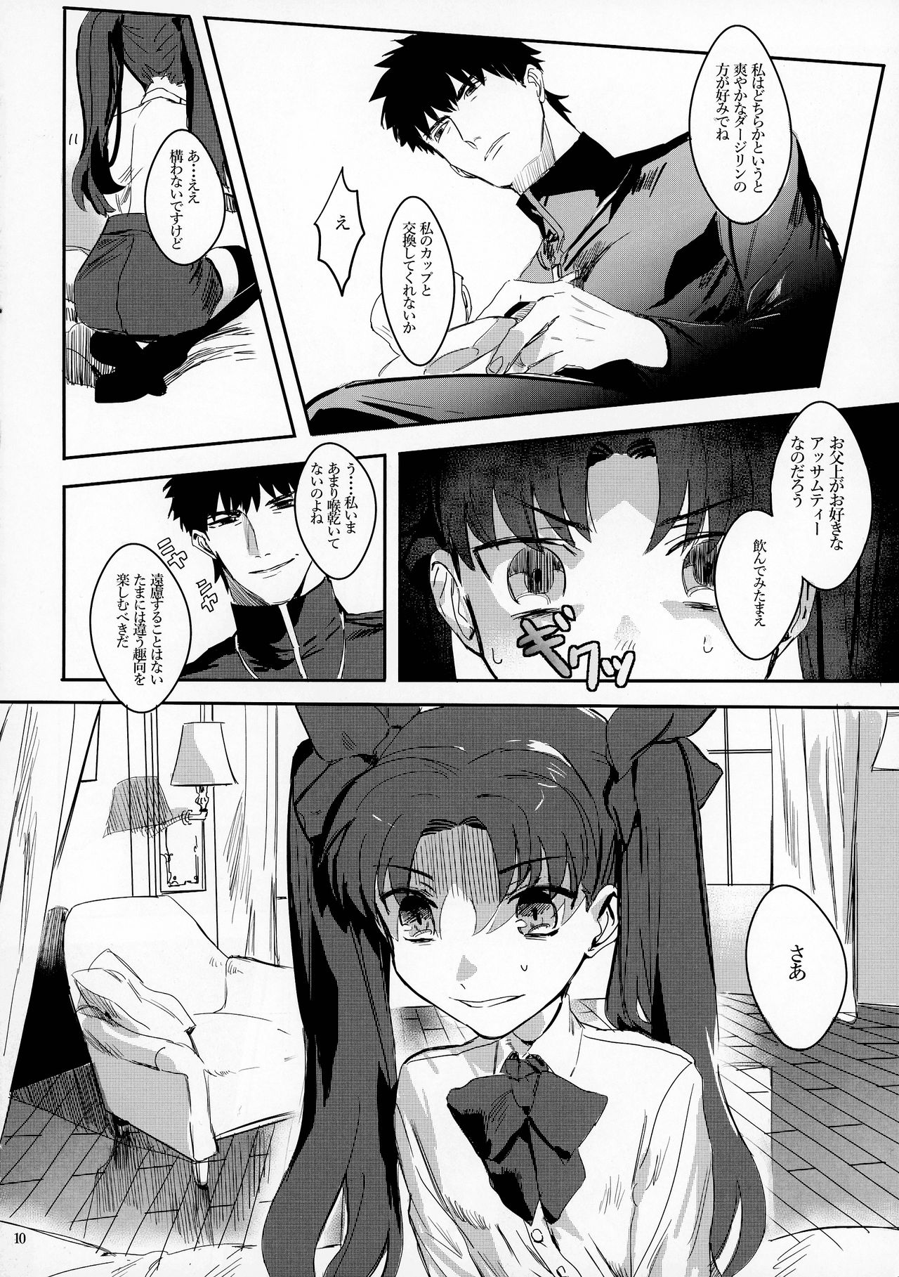 GOOD NIGHT MY DEAR page 10 full