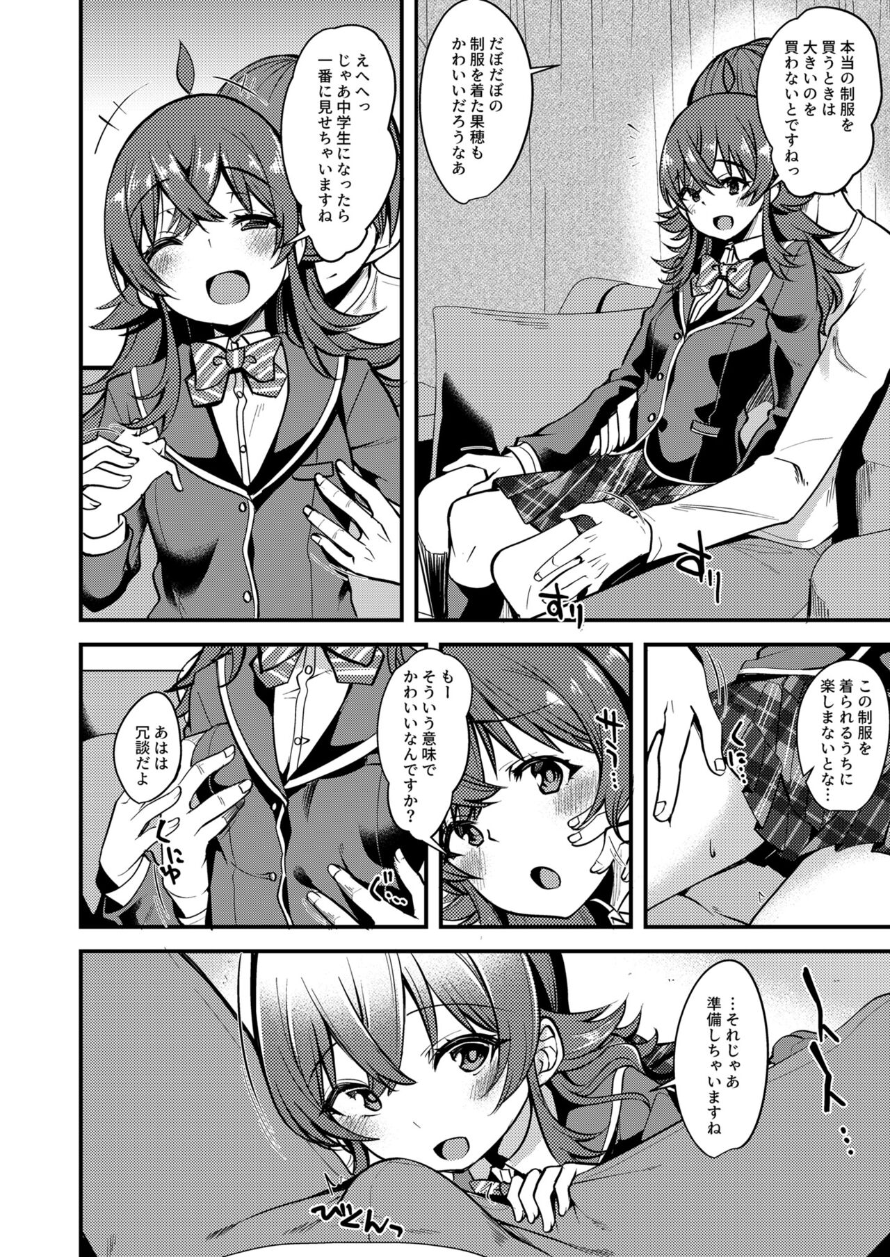Kaho no Oboeta Takusan no Koto. page 5 full